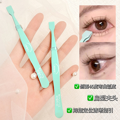 萌睫尚品顺手镊子下睫毛专用