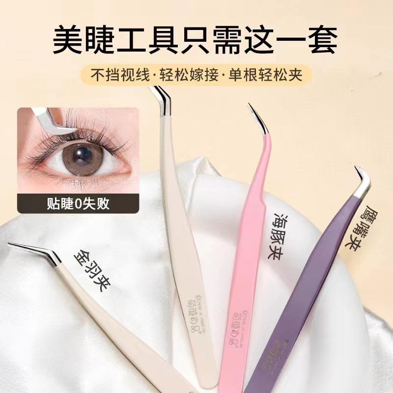 萌睫尚品假睫毛全套镊子美睫师