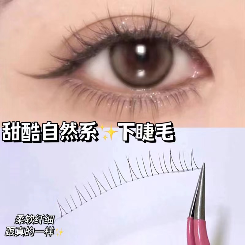 萌睫尚品猫耳朵下睫毛自然仿真