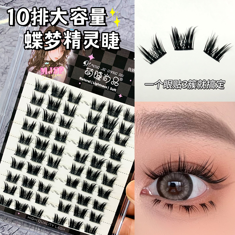 萌睫尚品蝶梦精灵浓密轻欧美假毛