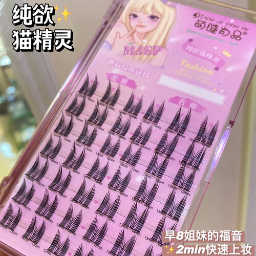 萌睫尚品猫耳睫毛自然浓密