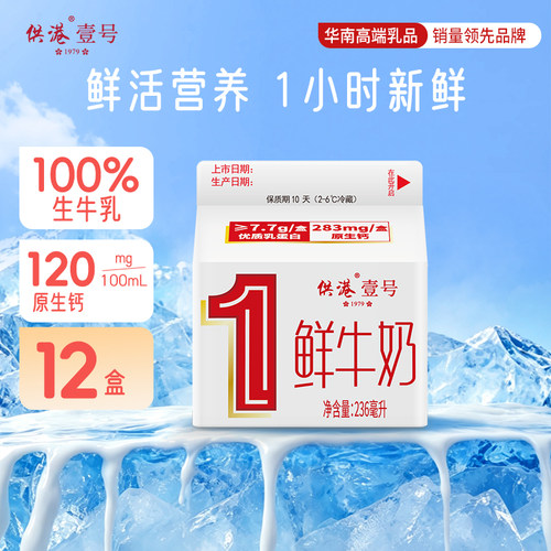 低温晨光低温鲜奶供港236ml