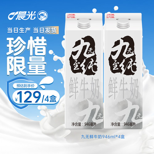 晨光946ml高钙全程配送鲜牛奶