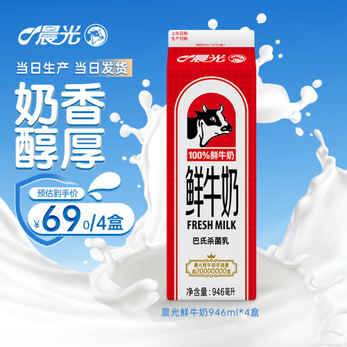 晨光牛奶低温鲜奶屋巴氏鲜牛奶