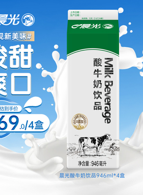 晨光 酸牛奶饮品946ml*4盒营养早餐屋酸分享深圳经典口味酸乳
