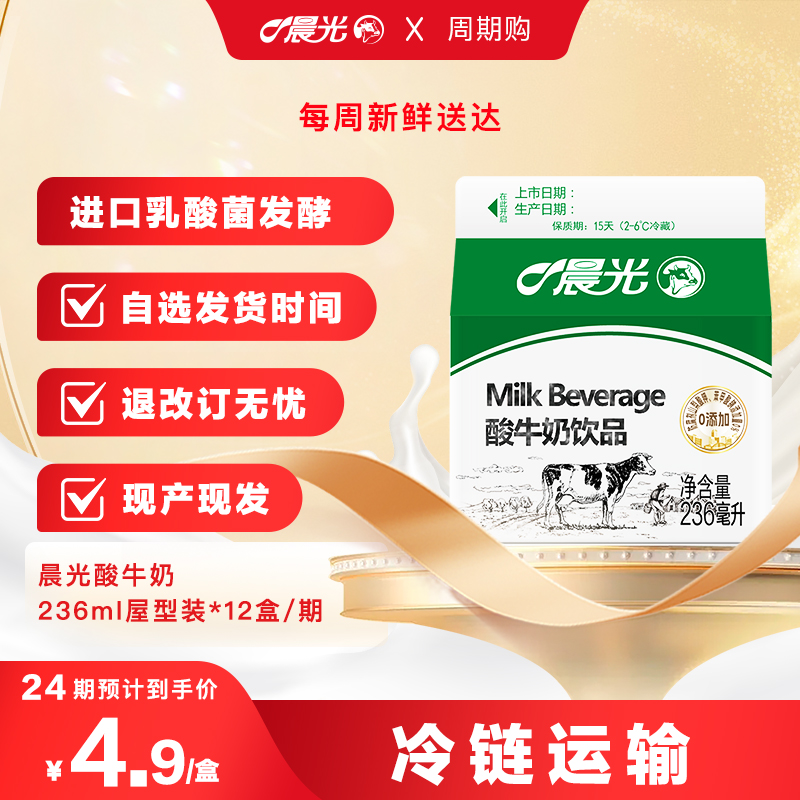 周期定期配送营养早餐奶晨光