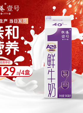 晨光牛奶供港壹号A2β-酪蛋白鲜牛奶946ml*4盒巴氏杀菌奶