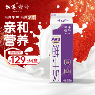 晨光牛奶供港壹号A2β-酪蛋白鲜牛奶946ml*4盒巴氏杀菌奶