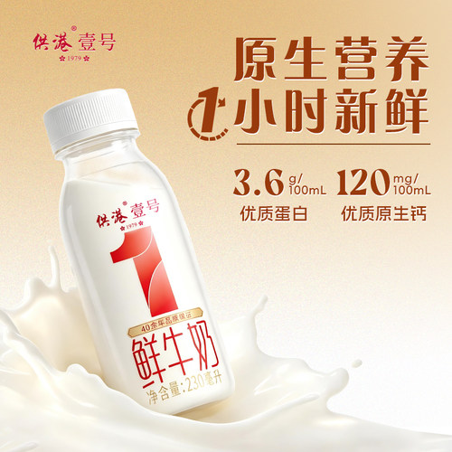 高透瓶鲜奶深圳鲜奶供港壹号
