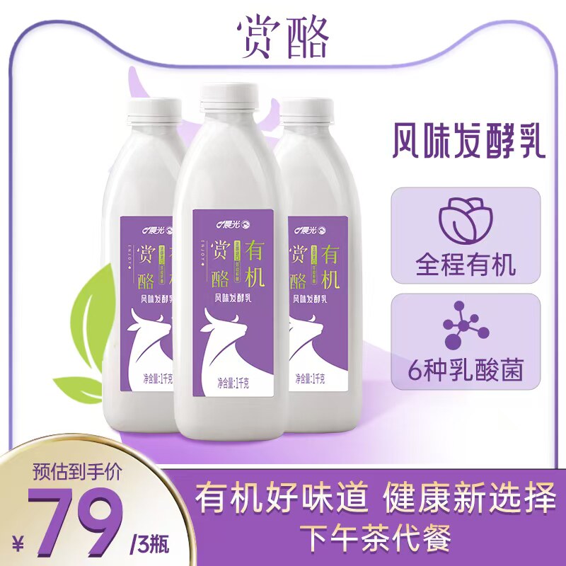 晨光赏酪有机酸奶家庭分享装1kg*3桶风味发酵乳益生菌低温酸牛奶
