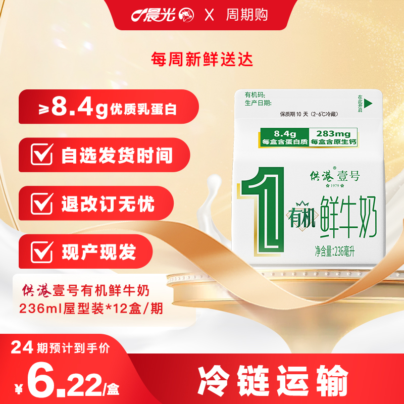 周期配送有机鲜牛奶供港壹号