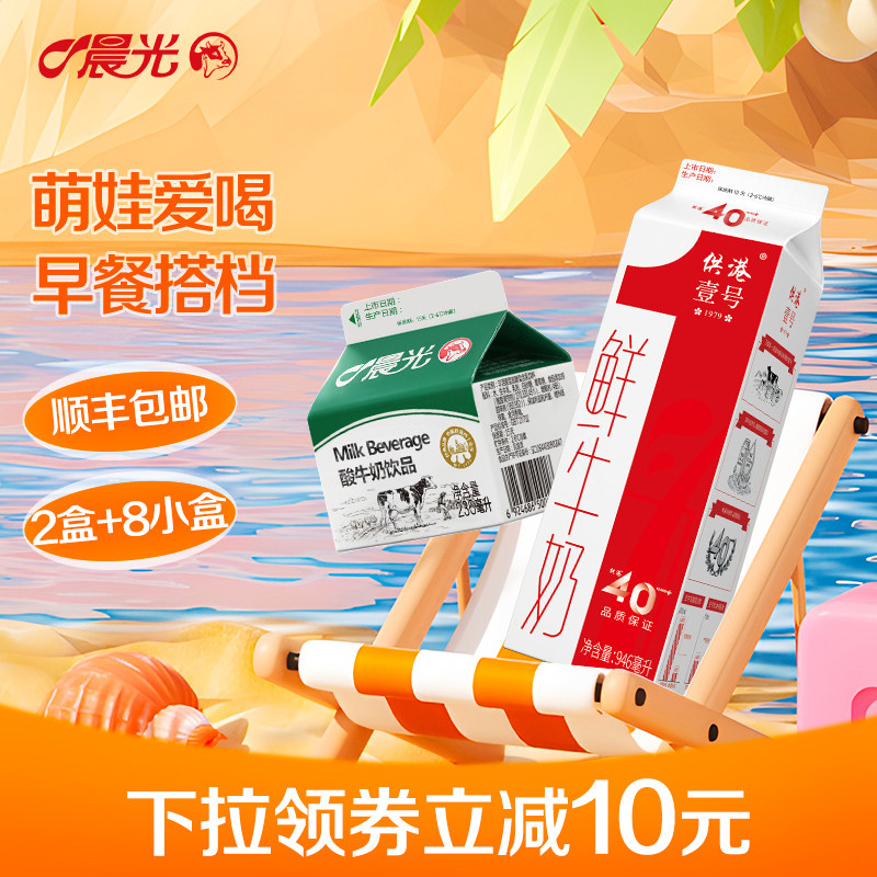 供港壹号鲜牛奶946ml*2+酸牛奶饮品236ml*8盒营养早餐组合高性价比高么？