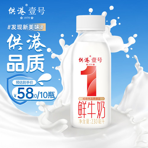 高透瓶鲜奶深圳鲜奶供港壹号