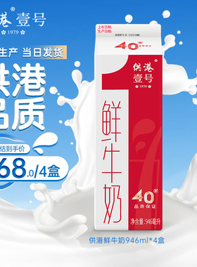 晨光牛奶供港壹号鲜牛奶946ml*4盒营养早餐纯牛奶巴氏鲜奶