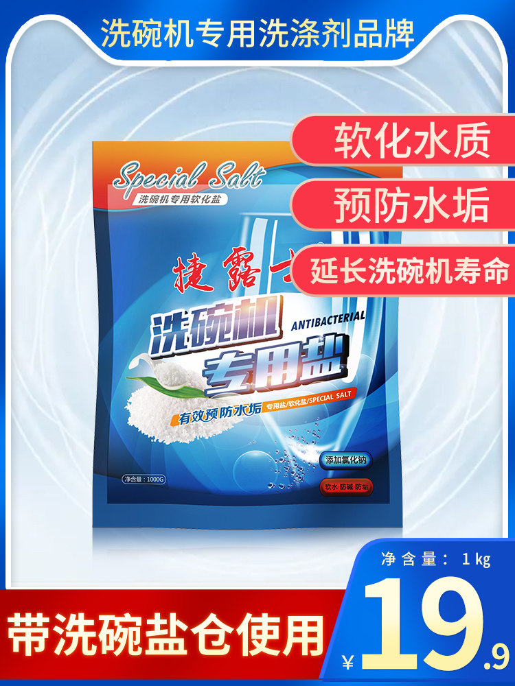 洗碗盐洗碗机专用方太美的海尔西门子通用软化水质盐适用洗涤粉剂