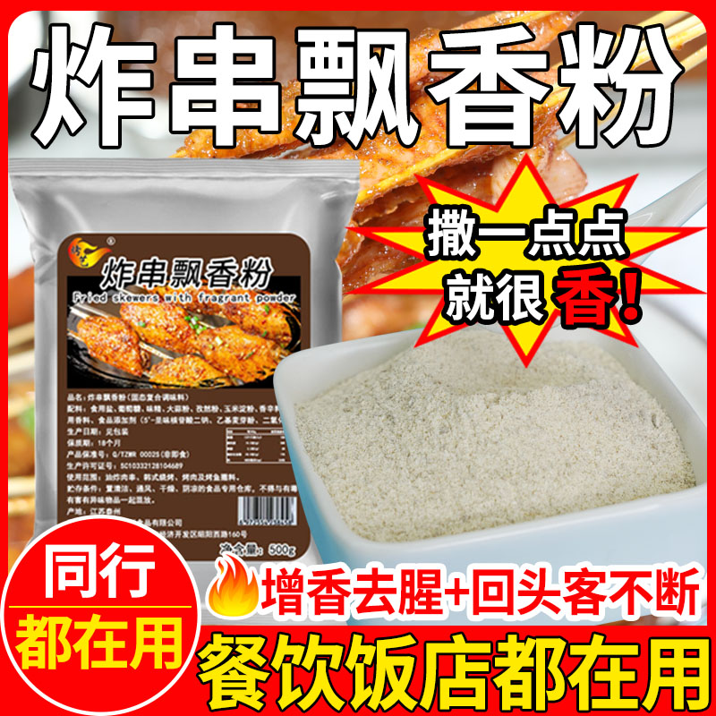 炸串飘香粉浓缩鲜香回味粉特香料