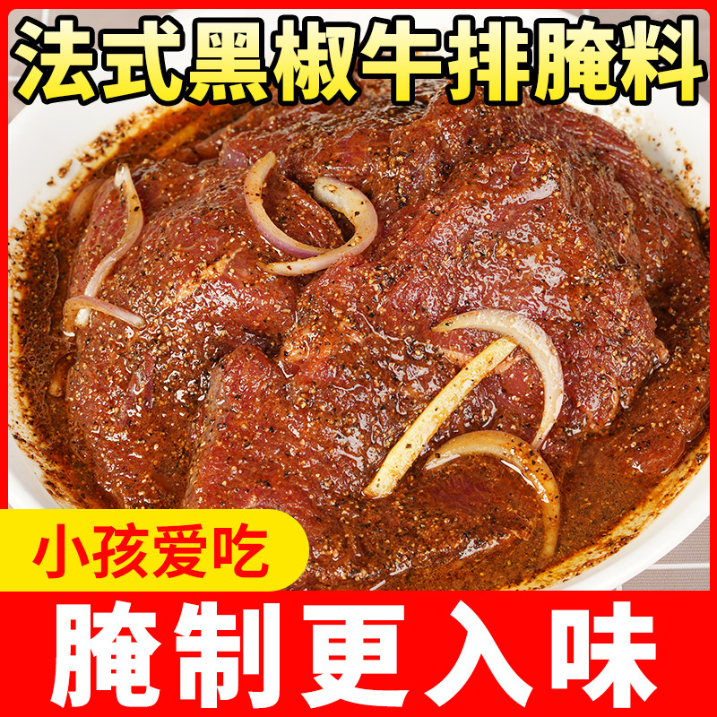 原味法式黑椒牛排腌料家用牛肉牛扒猪扒腌制调料黑胡椒调味料专用