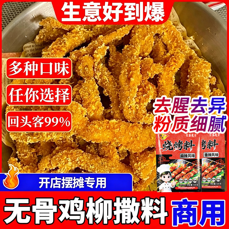 无骨鸡柳专用撒料烧烤商用调味料图片
