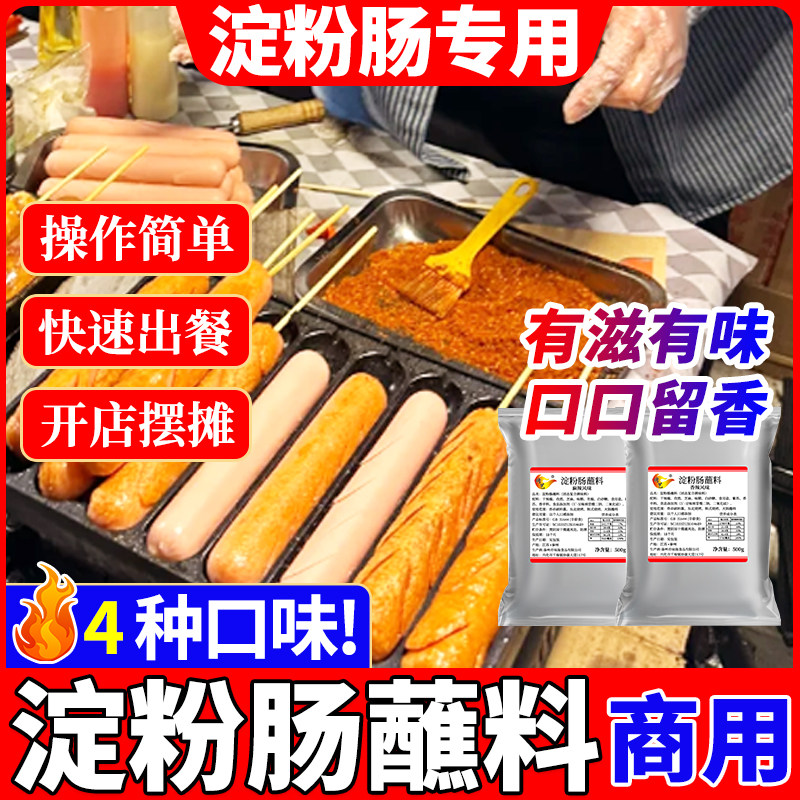 淀粉肠蘸料烤肠蘸酱料路边摊专用烧烤调味料黄金脆皮烤肠撒料商用,粮油调味/速食/干货/烘焙,酱类调料,淘宝优惠券,粉丝福利购,淘宝优惠卷