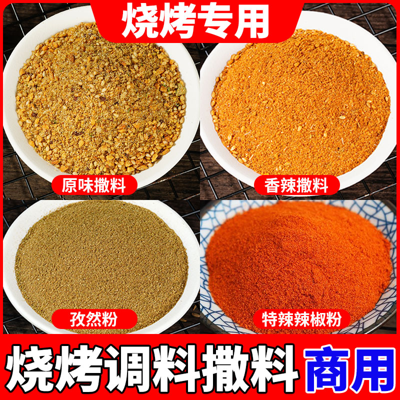 烤艺烧烤调料撒料炸串调味孜然粉