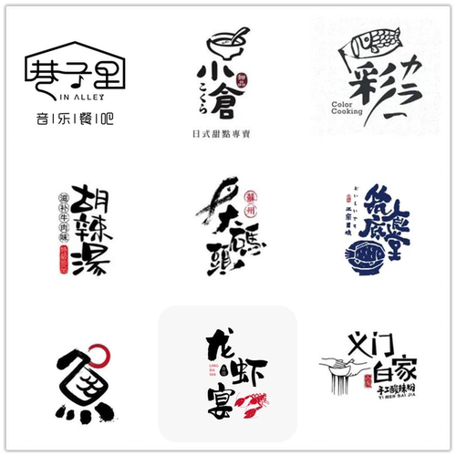 原创logo设计炸酱面螺蛳粉肉夹馍烧烤店字体店标汤羹卤味招牌定制