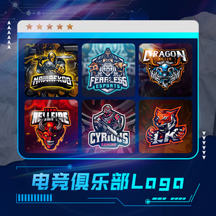 俱乐部logo设计机车战队头像定制团队家族公会图标电竞赛事队徽