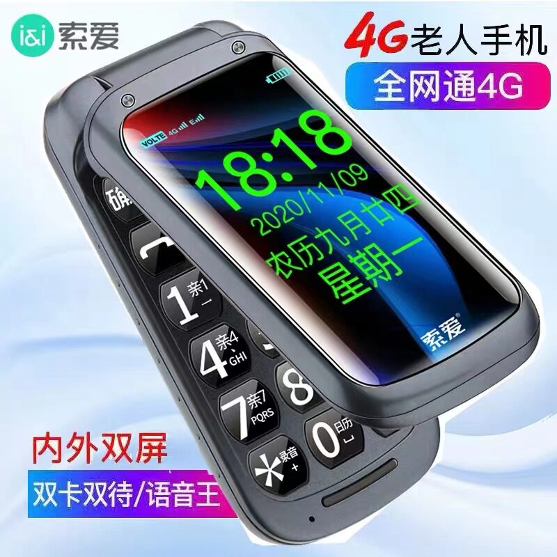 索爱SA-Z9 翻盖老人机超长待机老年机大屏大字大声电信移动联通4G全网通学生男女款按键老人手机官方旗舰正品