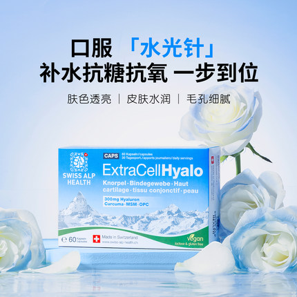 皮肤发光！瑞士swiss alp health口服玻尿酸葡萄籽润眼抗糖水嫩肌