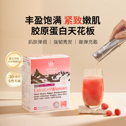 精准抗衰！瑞士swiss alp health水解胶原蛋白肽真皮层营养固发