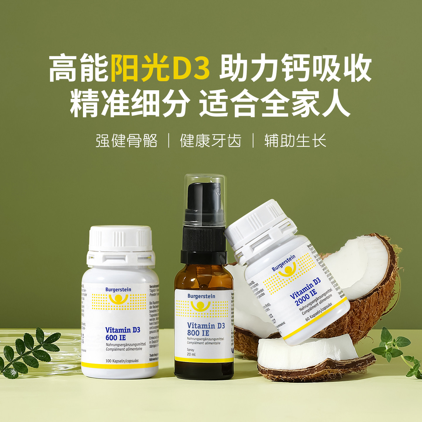 授权正品！瑞士Burgerstein活性25羟基维生素D3素食无敏纯净配方