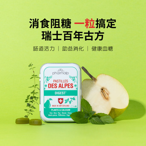 瑞士pharmalp草本养胃糖消食化积阻糖胃胀反酸不消化应酬玻璃胃