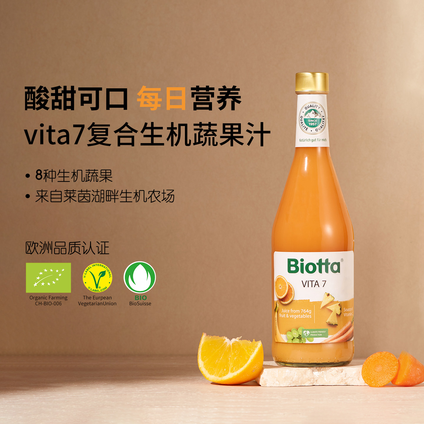 满口新鲜！瑞士Biotta Vita7复合蔬果汁非浓缩无添加膳食饮品