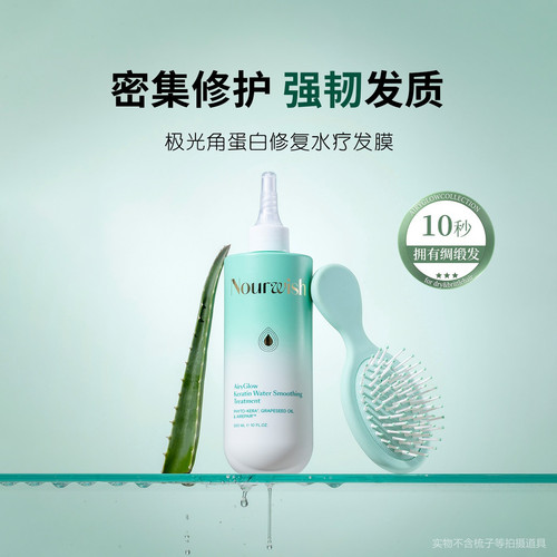 柔顺发光！美国Nourwish极光三重角蛋白水发膜修复干枯毛躁
