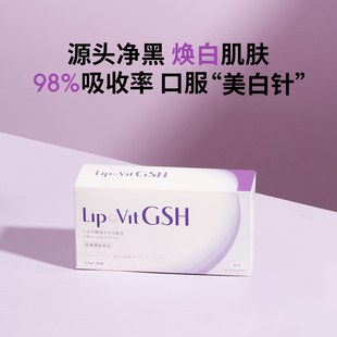 日本lipovit脂质体GSH谷胱甘肽 全身美淡白斑去黄提亮断黑抑黑