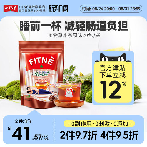 泰国进口草本排宿便花茶