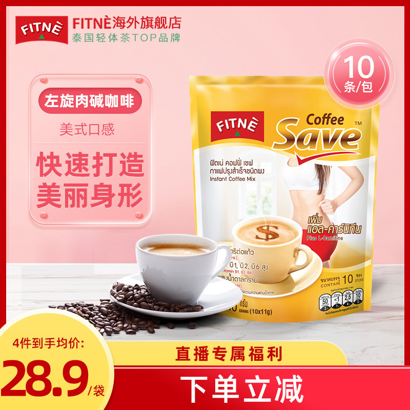 FITNE泰国进口咖啡三合一