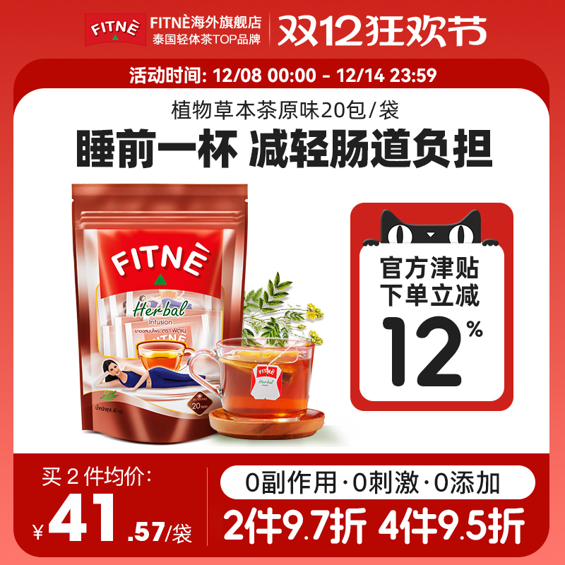 泰国草本茶FITNE番泻叶