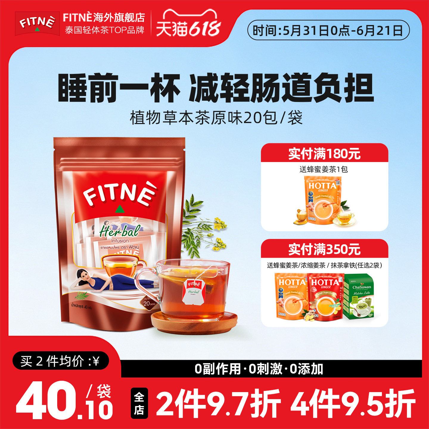 FITNE泰国植物草本茶养生茶排便拉屎茶番泻叶男女调理常润茶20包