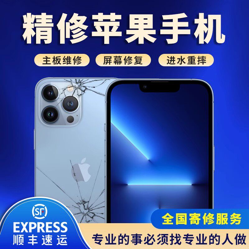 苹果手机维修16promax主安装维修更换