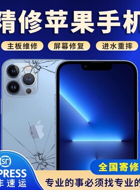 苹果手机维修16promax主板15进水14pm换屏幕13基带重摔不开机寄修