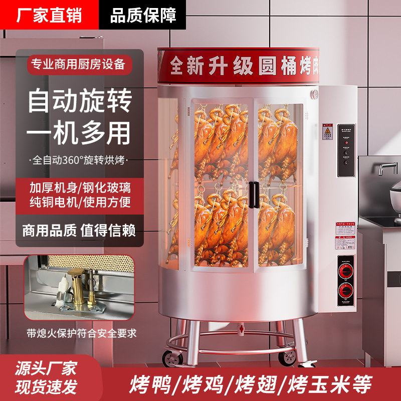精宇850型烤鸭炉商用电热烤鸡炉旋转自动燃气木炭烤鱼 五花肉烤箱