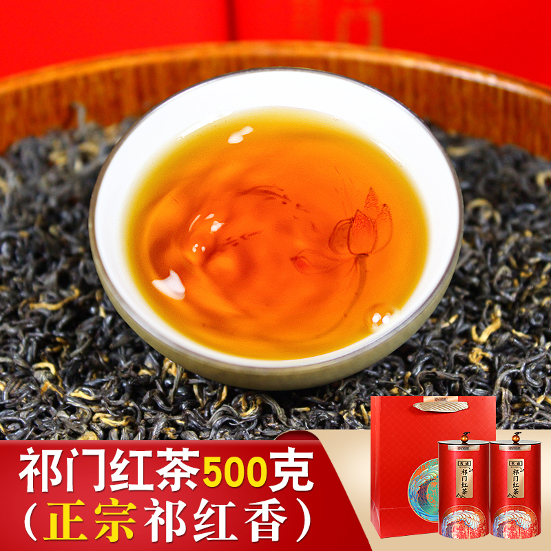 祁门红茶500g   鲜 香 醇 耐泡好茶