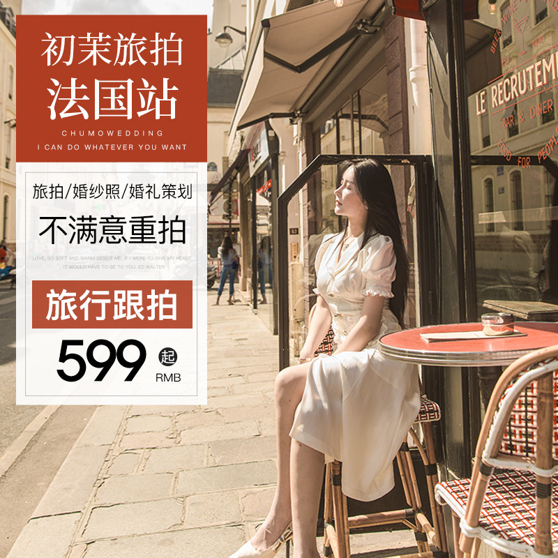 初茉旅拍 法国巴黎旅行跟拍欧洲婚纱摄影蜜月婚纱照戛纳普罗旺斯