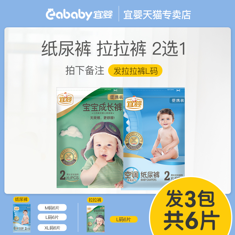 宜婴宝宝成长裤试用便携装L6片超薄拉拉裤透气干爽宝宝尿不湿|ruв категории 婴童尿裤, 拉拉裤 - от Buy2taobao.com для оказания профессиональной услуги покупки агента Taobao