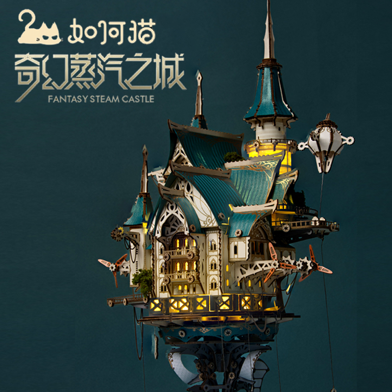 如何猫奇幻蒸汽之城天空城堡木质拼装模型积木手工3D立体拼图小屋