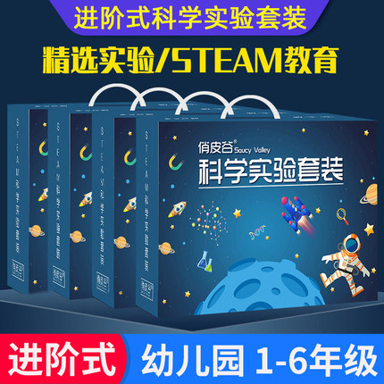 俏皮谷儿童科学小实验套装器材料包小学生手工制作盒子幼儿园玩具