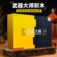 几何乐园武器大师积木国产益智拼装刀剑模型儿童玩具男孩生日礼物