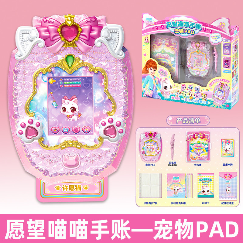 正版愿望喵喵手账电子宠物PAD游戏机许愿猫儿童玩具女孩生日礼物