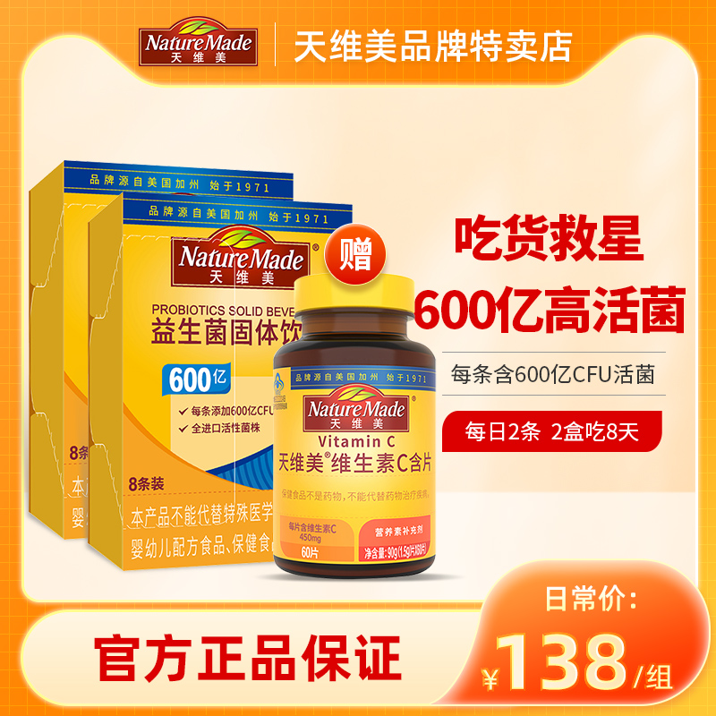 naturemade天维美600亿益生菌杜邦成年活菌肠胃益生菌正品16条