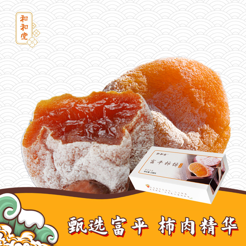 和和堂预售富平特级独立小包装霜降精品吊柿饼包邮238g流心柿饼在类目 零食/坚果/特产, 蜜饯/枣类/梅/果干, 柿饼中 - 来自Buy2taobao.com提供专业的淘宝代购服务